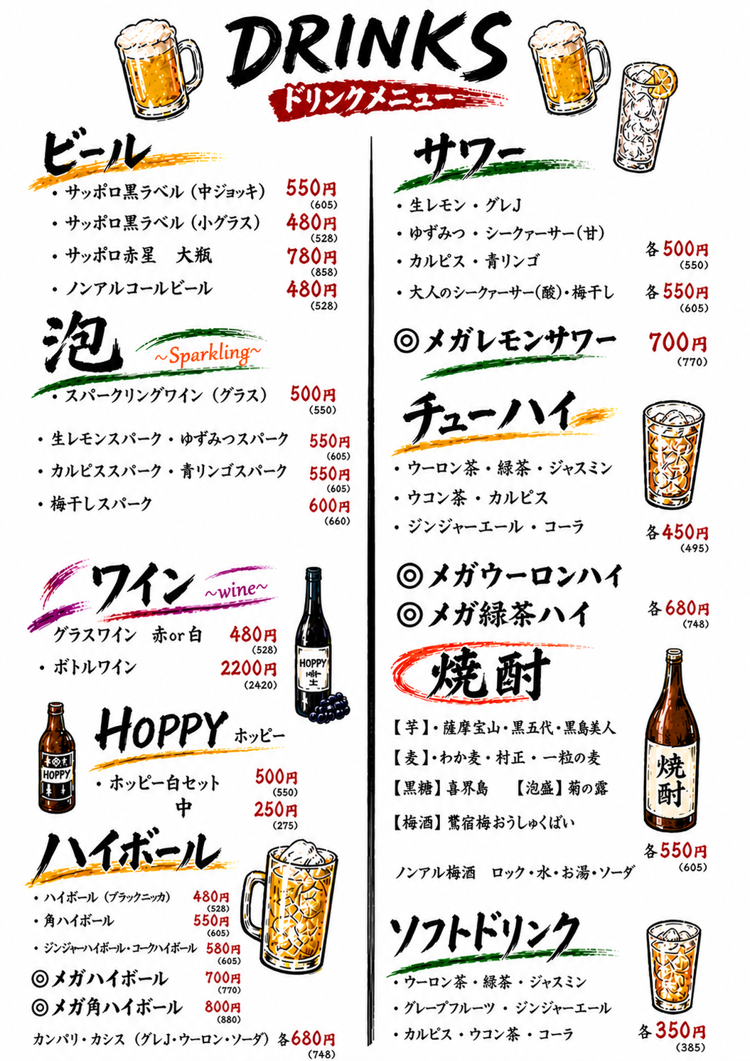 ドリンクメニュー