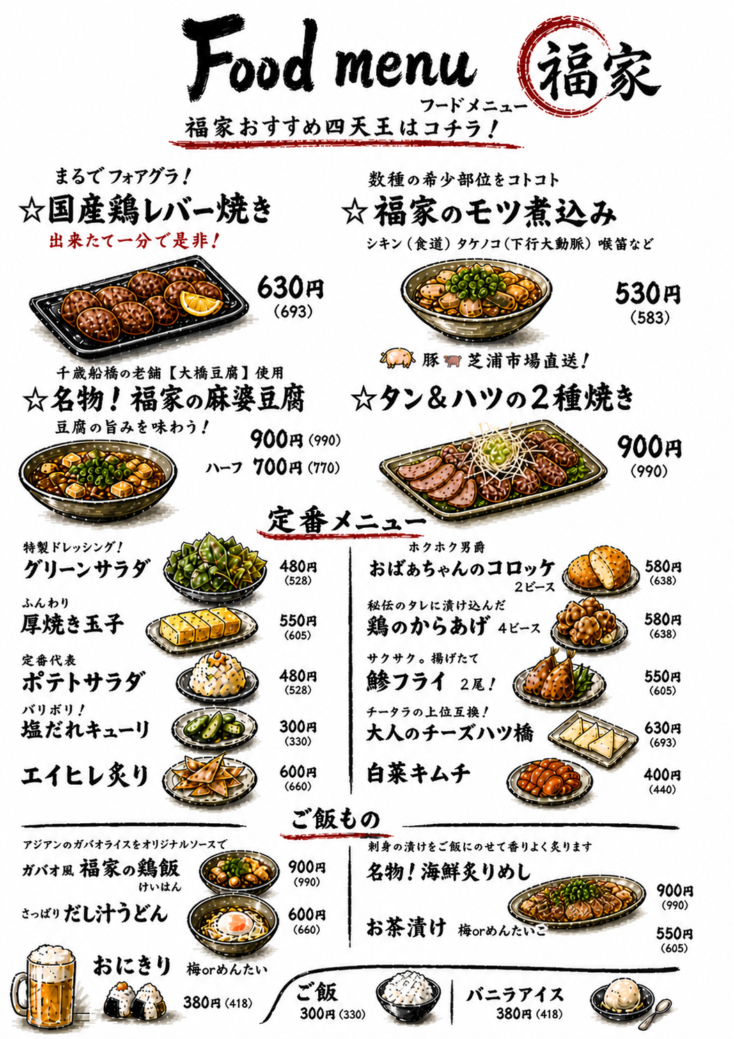 フードメニュー