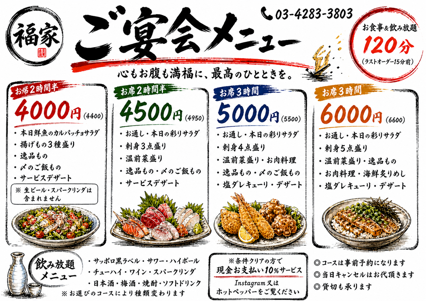 ご宴会メニュー