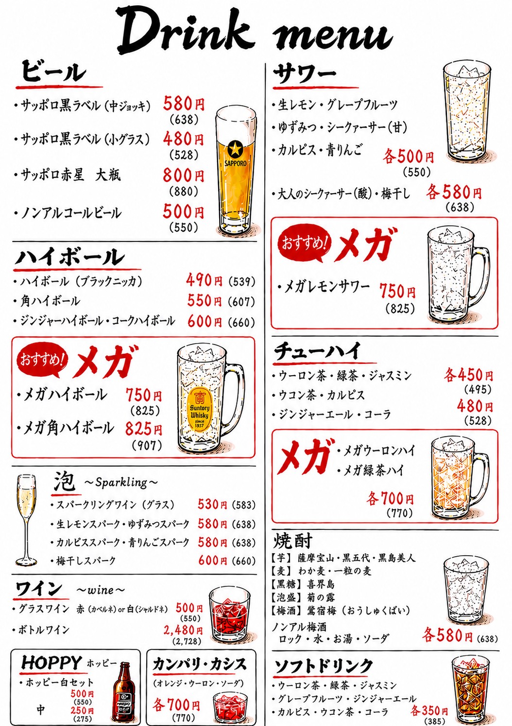 ドリンクメニュー