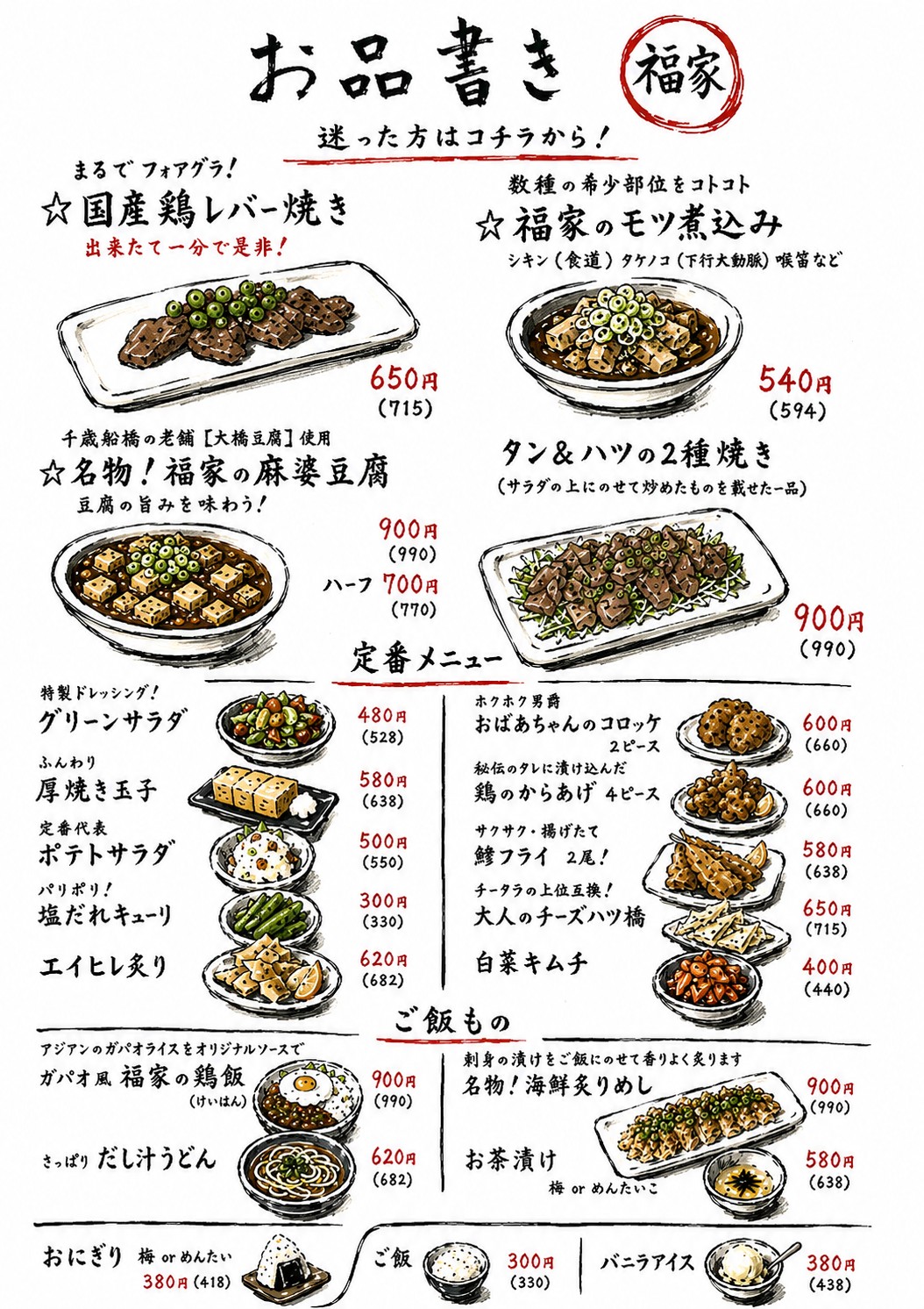フードメニュー